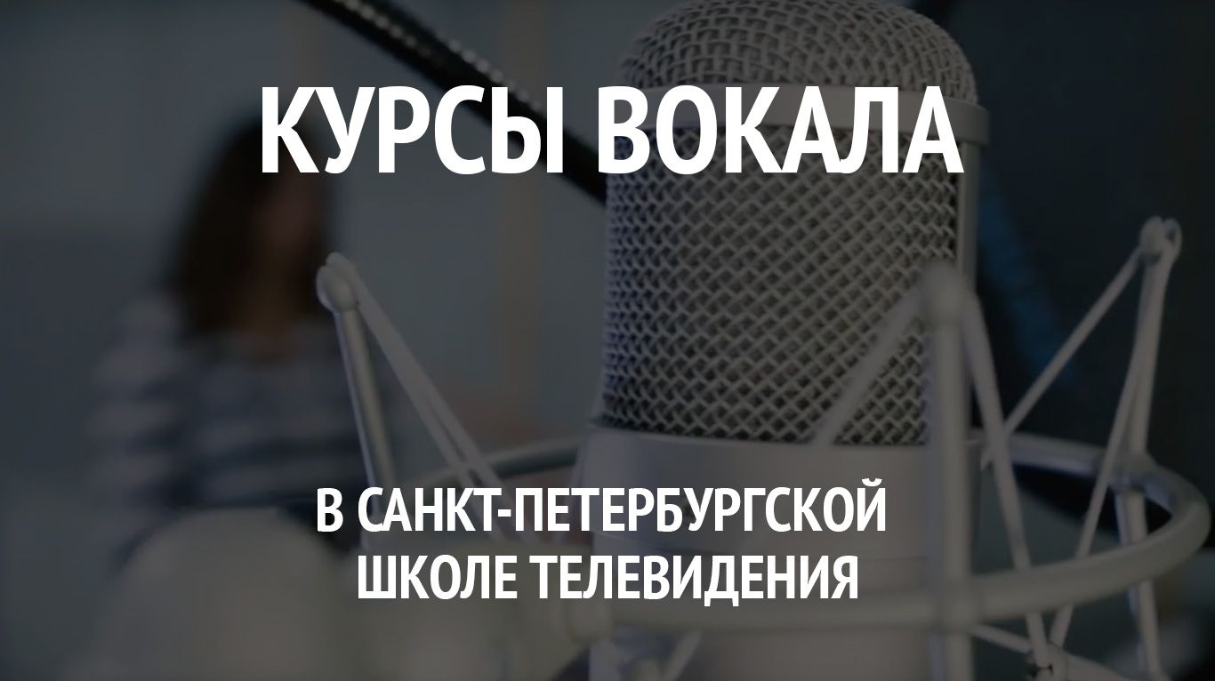 Курс вокала для начинающих в Архангельске : обучение пению по цене 15200р в  МШП